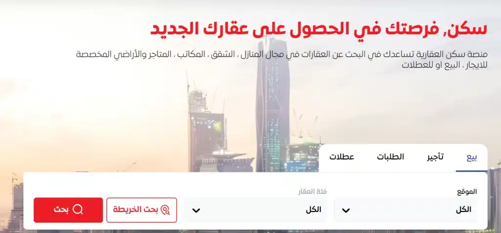 موقع منصة سكن للعقارات 